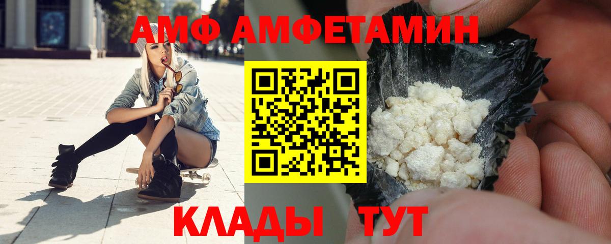 Amphetamine VHQ  Amphetamine  Южно-Сахалинск  Вход с VPN 