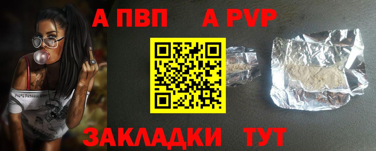 Южно-Сахалинск  Alpha-PVP мука  A-PVP СК КРИС  А ПВП СК КРИС  Вход с VPN 