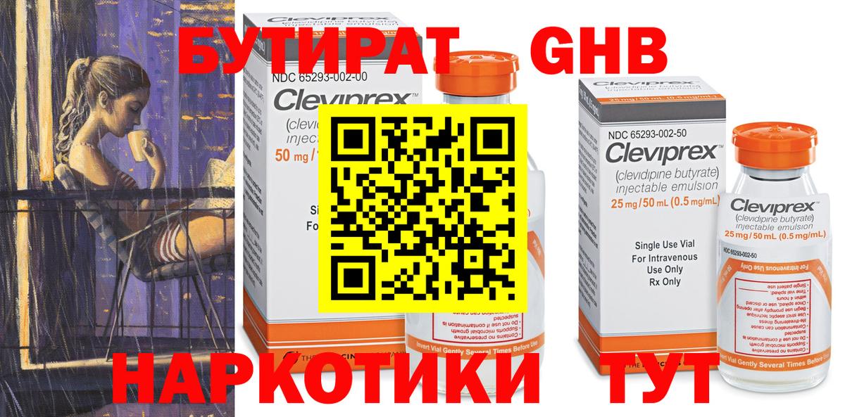 Бутират  БУТИРАТ оксибутират  Вход с VPN  Южно-Сахалинск 