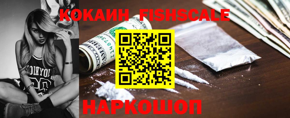 Cocaine  Кокаин Колумбийский  Cocaine FishScale  Вход с VPN  Южно-Сахалинск 