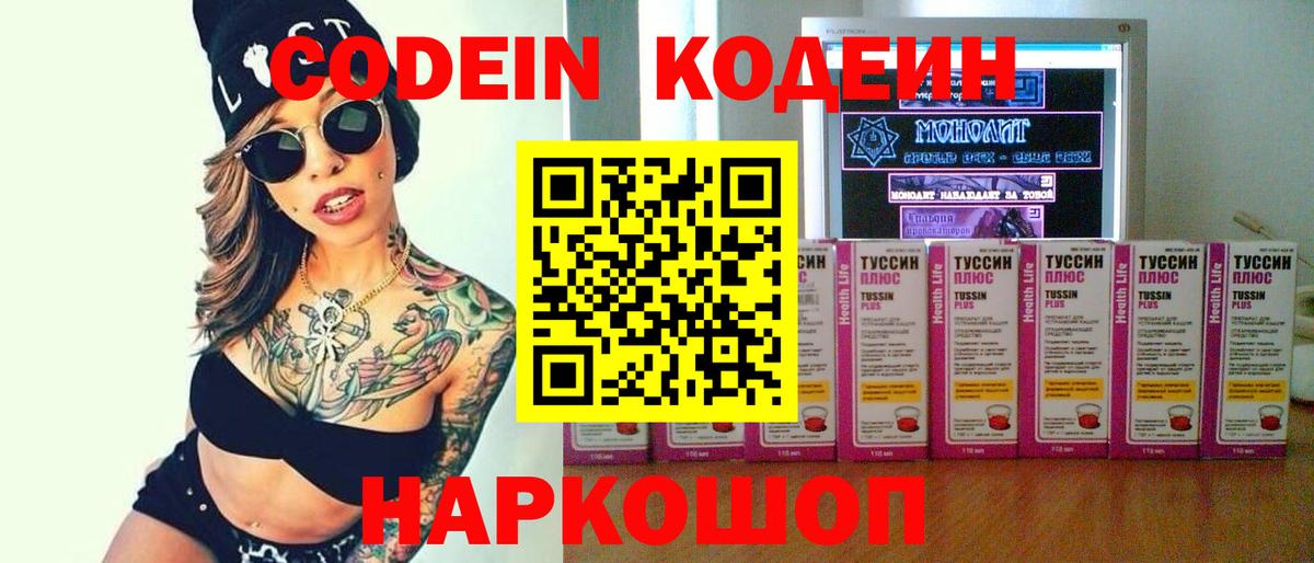 Южно-Сахалинск  Кодеин Purple Drank  Вход с VPN  Кодеиновый сироп Lean Purple Drank 
