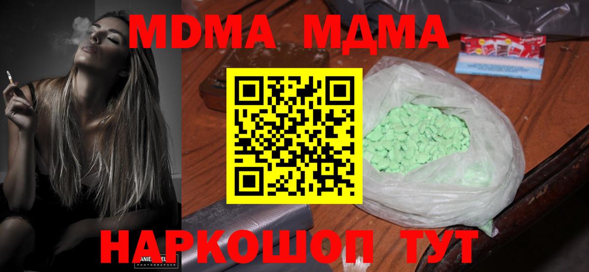 MDMA кристаллы  МДМА  Вход с VPN  Южно-Сахалинск  MDMA Molly 