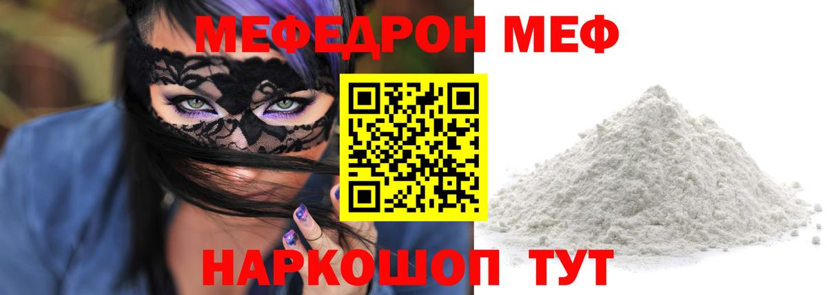 Меф мяу мяу Южно-Сахалинск