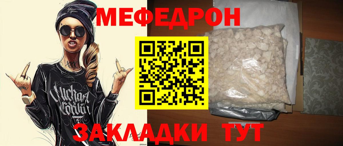Южно-Сахалинск  МЯУ-МЯУ  Меф кристаллы  Вход с VPN  Мефедрон мука 