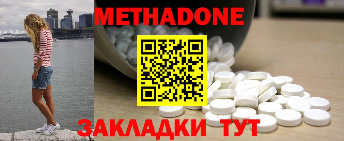 Метадон кристалл  Вход с VPN  Южно-Сахалинск  МЕТАДОН VHQ 